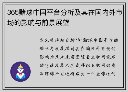 365赌球中国平台分析及其在国内外市场的影响与前景展望