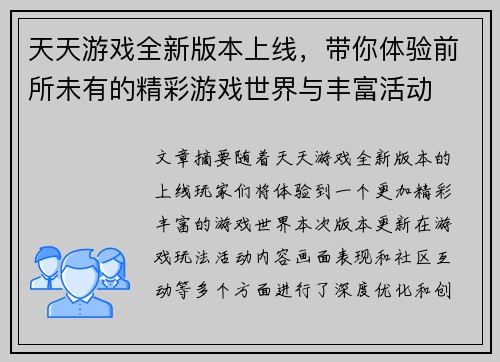 天天游戏全新版本上线，带你体验前所未有的精彩游戏世界与丰富活动