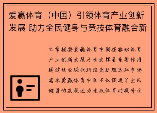 爱赢体育（中国）引领体育产业创新发展 助力全民健身与竞技体育融合新篇章