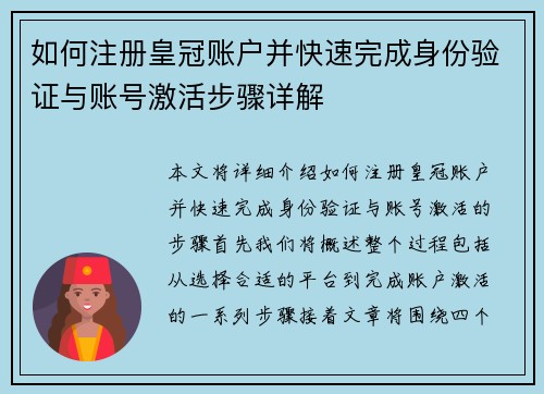 如何注册皇冠账户并快速完成身份验证与账号激活步骤详解