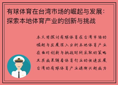 有球体育在台湾市场的崛起与发展：探索本地体育产业的创新与挑战