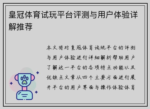 皇冠体育试玩平台评测与用户体验详解推荐