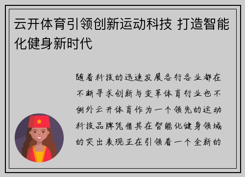 云开体育引领创新运动科技 打造智能化健身新时代