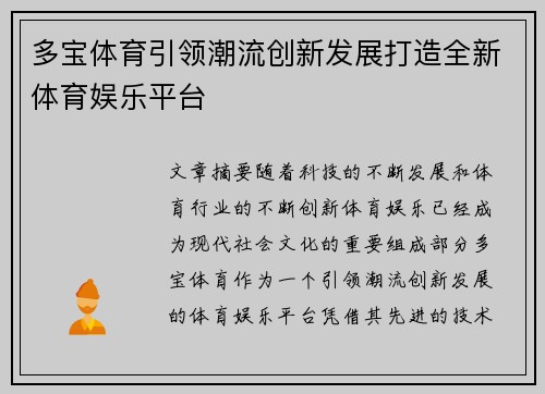 多宝体育引领潮流创新发展打造全新体育娱乐平台
