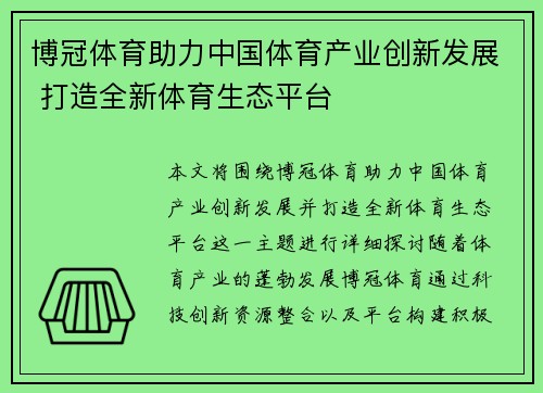 博冠体育助力中国体育产业创新发展 打造全新体育生态平台