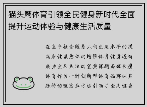 猫头鹰体育引领全民健身新时代全面提升运动体验与健康生活质量