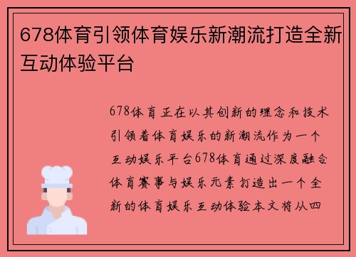 678体育引领体育娱乐新潮流打造全新互动体验平台