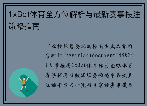 1xBet体育全方位解析与最新赛事投注策略指南 1xBet体育全方位解析与最新赛事投注策略指南