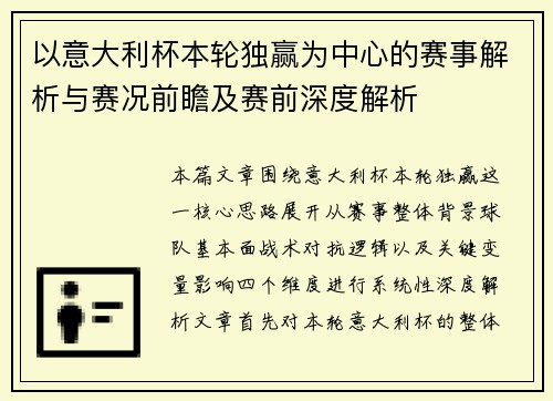 以意大利杯本轮独赢为中心的赛事解析与赛况前瞻及赛前深度解析