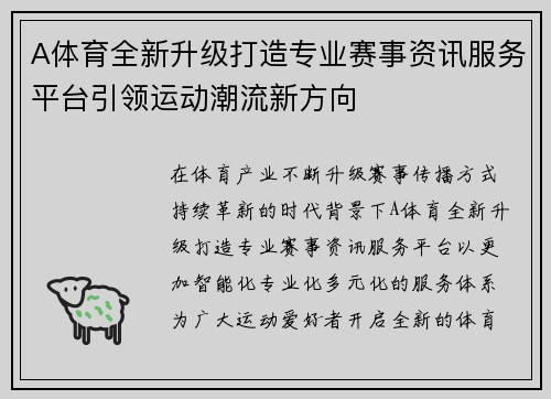 A体育全新升级打造专业赛事资讯服务平台引领运动潮流新方向 A体育全新升级打造专业赛事资讯服务平台引领运动潮流新方向
