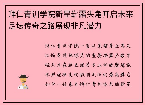 拜仁青训学院新星崭露头角开启未来足坛传奇之路展现非凡潜力 拜仁青训学院新星崭露头角开启未来足坛传奇之路展现非凡潜力